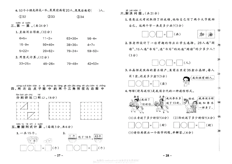 综合素养评价（A3）_26春《小学学霸作业本》_26春学霸作业本数学北师1-6_2026春《小学学霸作业本》数学北师版1下