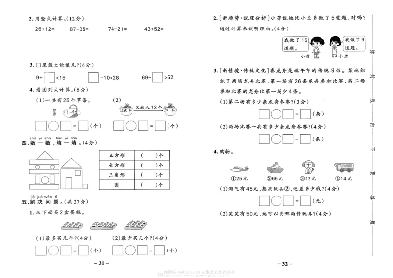 综合素养评价（A3）_26春《小学学霸作业本》_26春学霸作业本数学北师1-6_2026春《小学学霸作业本》数学北师版1下