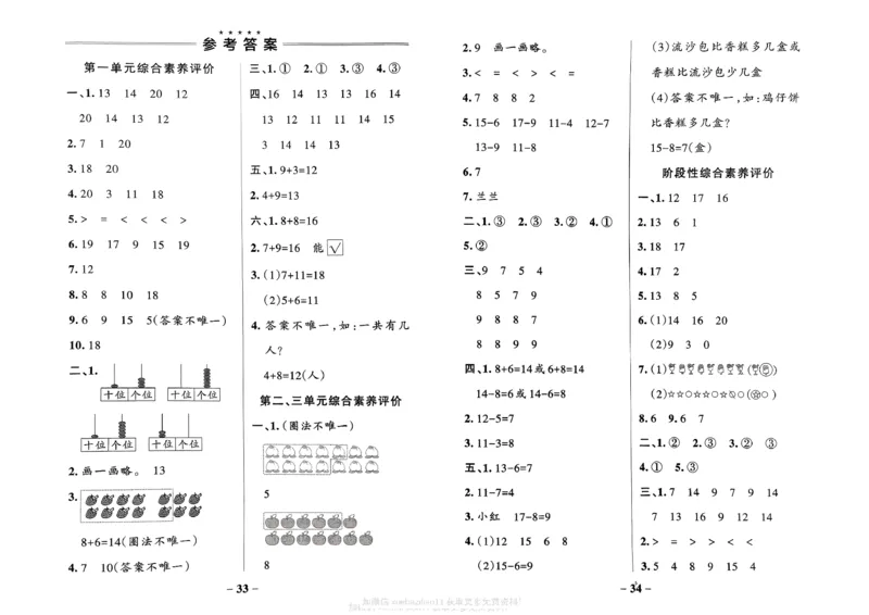 综合素养评价（A3）_26春《小学学霸作业本》_26春学霸作业本数学北师1-6_2026春《小学学霸作业本》数学北师版1下