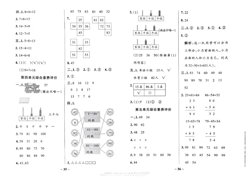 综合素养评价（A3）_26春《小学学霸作业本》_26春学霸作业本数学北师1-6_2026春《小学学霸作业本》数学北师版1下