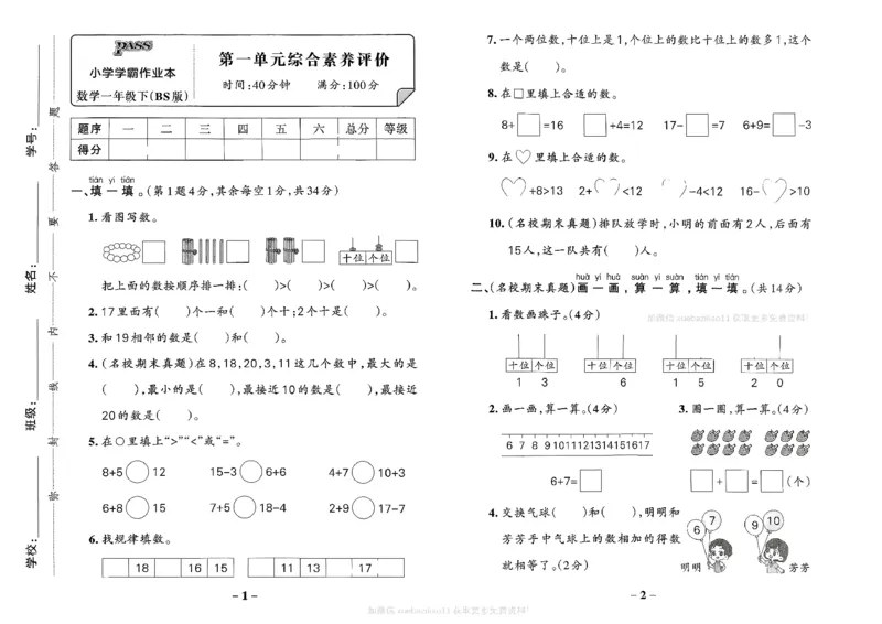 综合素养评价（A3）_26春《小学学霸作业本》_26春学霸作业本数学北师1-6_2026春《小学学霸作业本》数学北师版1下