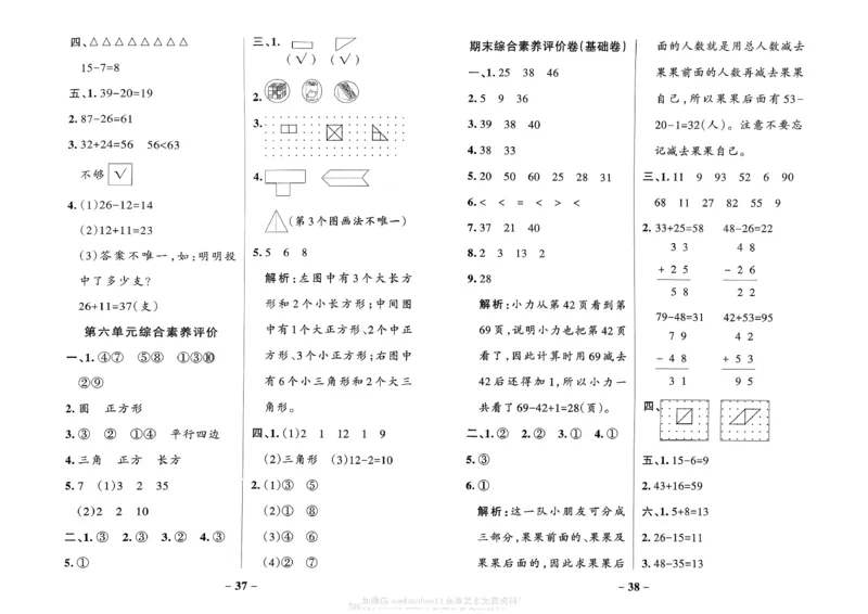 综合素养评价（A3）_26春《小学学霸作业本》_26春学霸作业本数学北师1-6_2026春《小学学霸作业本》数学北师版1下