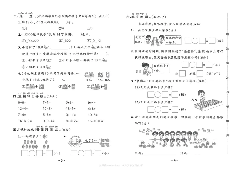 综合素养评价（A3）_26春《小学学霸作业本》_26春学霸作业本数学北师1-6_2026春《小学学霸作业本》数学北师版1下