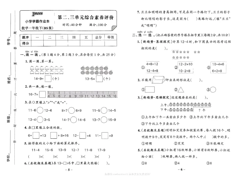 综合素养评价（A3）_26春《小学学霸作业本》_26春学霸作业本数学北师1-6_2026春《小学学霸作业本》数学北师版1下
