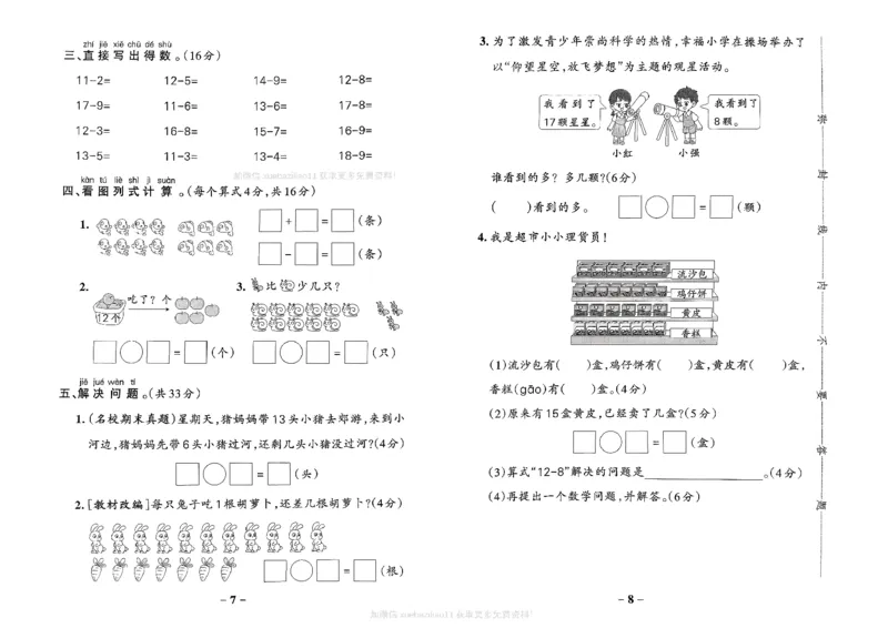 综合素养评价（A3）_26春《小学学霸作业本》_26春学霸作业本数学北师1-6_2026春《小学学霸作业本》数学北师版1下