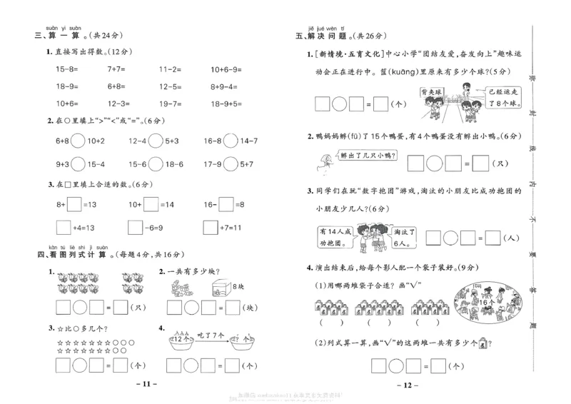 综合素养评价（A3）_26春《小学学霸作业本》_26春学霸作业本数学北师1-6_2026春《小学学霸作业本》数学北师版1下