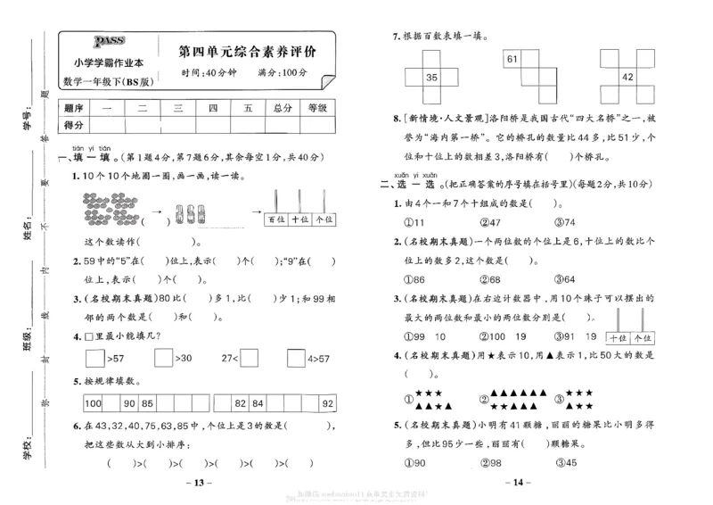 综合素养评价（A3）_26春《小学学霸作业本》_26春学霸作业本数学北师1-6_2026春《小学学霸作业本》数学北师版1下