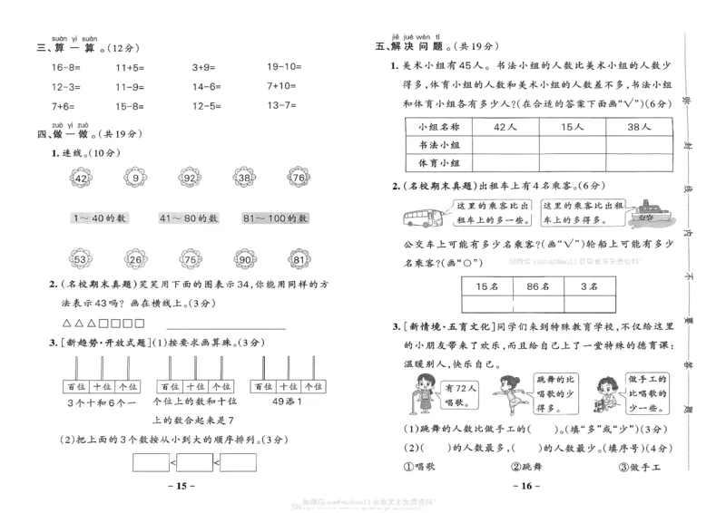 综合素养评价（A3）_26春《小学学霸作业本》_26春学霸作业本数学北师1-6_2026春《小学学霸作业本》数学北师版1下