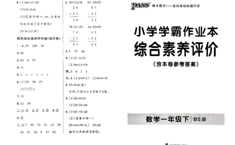 综合素养评价（A3）_26春《小学学霸作业本》_26春学霸作业本数学北师1-6_2026春《小学学霸作业本》数学北师版1下