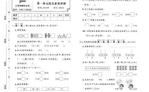 综合素养评价（A3）_26春《小学学霸作业本》_26春学霸作业本数学北师1-6_2026春《小学学霸作业本》数学北师版1下
