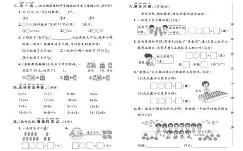 综合素养评价（A3）_26春《小学学霸作业本》_26春学霸作业本数学北师1-6_2026春《小学学霸作业本》数学北师版1下