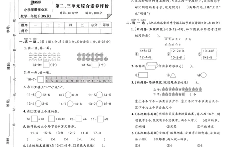 综合素养评价（A3）_26春《小学学霸作业本》_26春学霸作业本数学北师1-6_2026春《小学学霸作业本》数学北师版1下