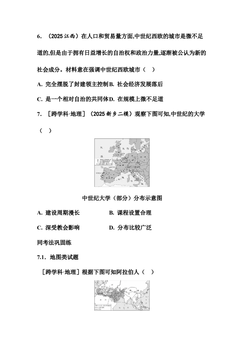 板块四世界古代史一轮复习试题（含答案）_8历史中考复习_2026年中考复习（更新中）_2026年中考历史一轮复习试题(含答案)