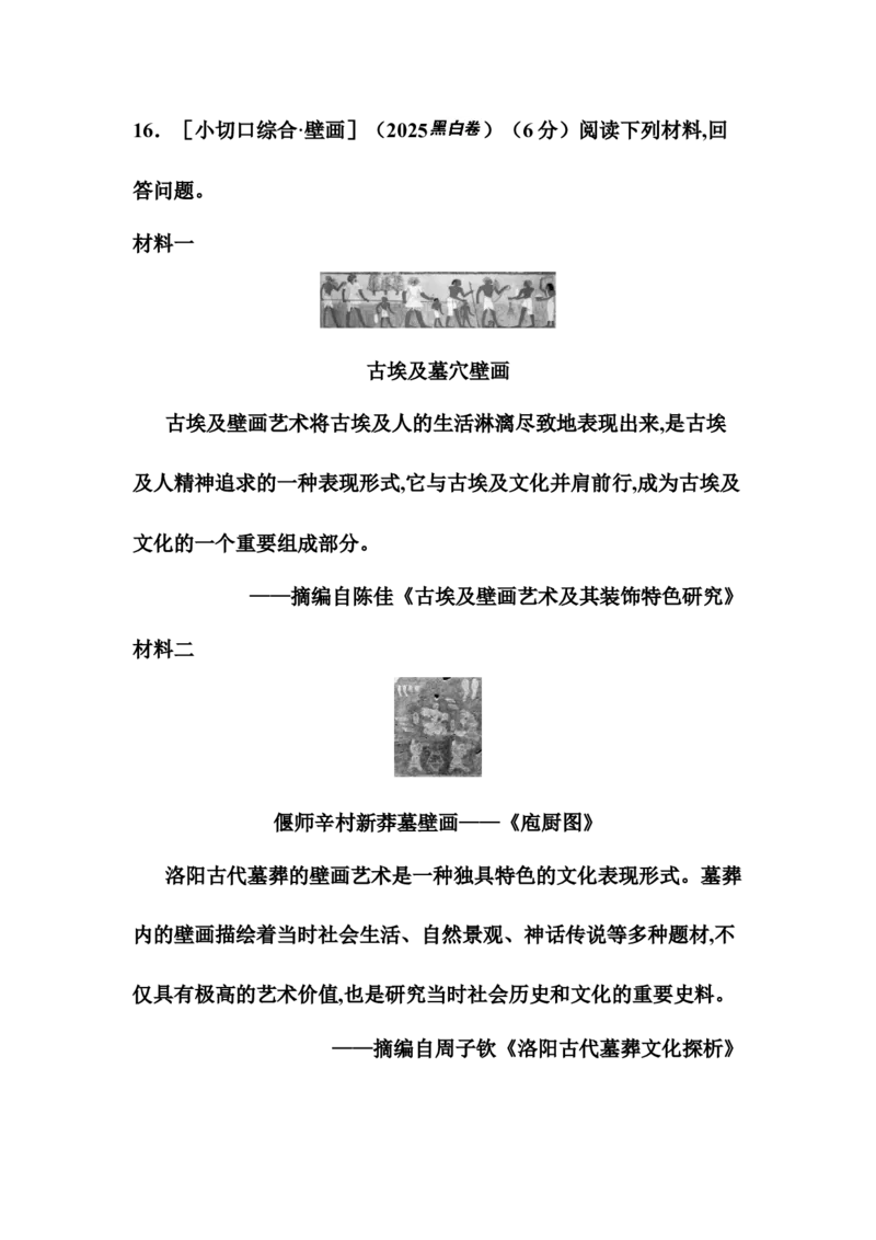板块四世界古代史一轮复习试题（含答案）_8历史中考复习_2026年中考复习（更新中）_2026年中考历史一轮复习试题(含答案)