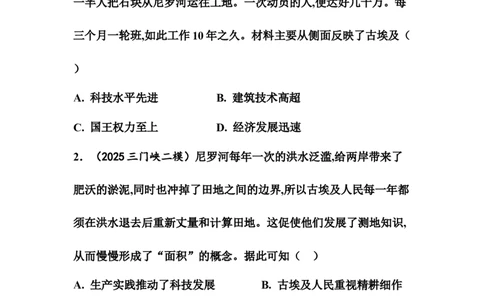板块四世界古代史一轮复习试题（含答案）_8历史中考复习_2026年中考复习（更新中）_2026年中考历史一轮复习试题(含答案)