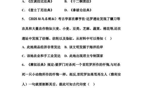 板块四世界古代史一轮复习试题（含答案）_8历史中考复习_2026年中考复习（更新中）_2026年中考历史一轮复习试题(含答案)