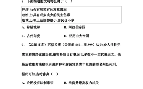 板块四世界古代史一轮复习试题（含答案）_8历史中考复习_2026年中考复习（更新中）_2026年中考历史一轮复习试题(含答案)