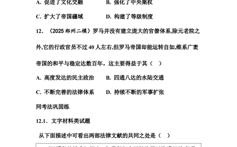 板块四世界古代史一轮复习试题（含答案）_8历史中考复习_2026年中考复习（更新中）_2026年中考历史一轮复习试题(含答案)