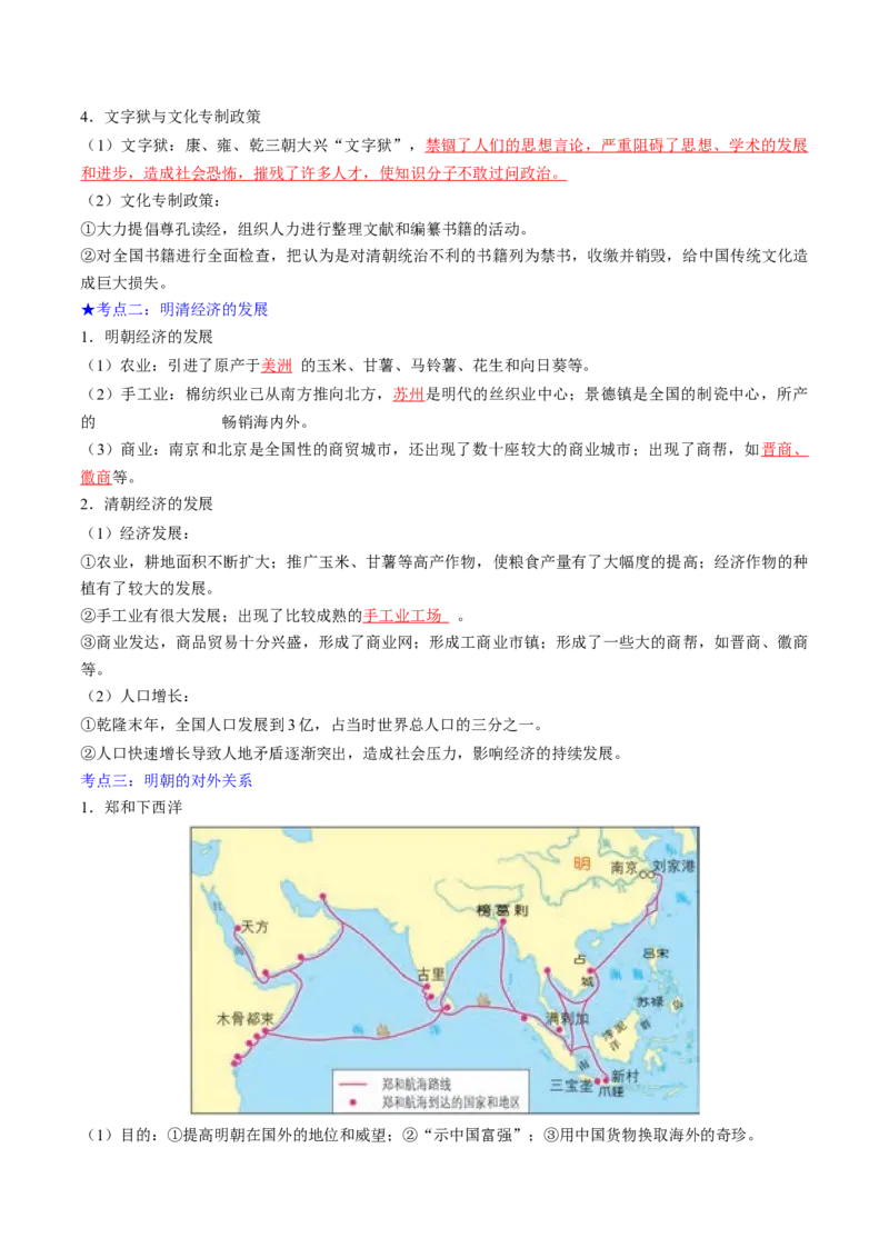 秘籍02+中国古代史（七下）（思维导图+大单元整合+考点清单+难点点拨）-备战2024年中考历史抢分秘籍（全国通用）_8历史中考复习_2024年中考复习资料_三轮复习_考前抢分法宝