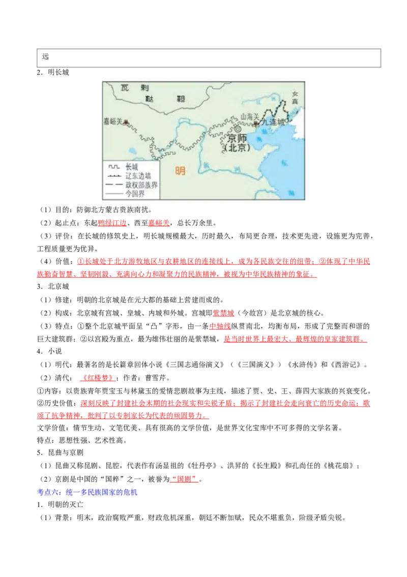 秘籍02+中国古代史（七下）（思维导图+大单元整合+考点清单+难点点拨）-备战2024年中考历史抢分秘籍（全国通用）_8历史中考复习_2024年中考复习资料_三轮复习_考前抢分法宝
