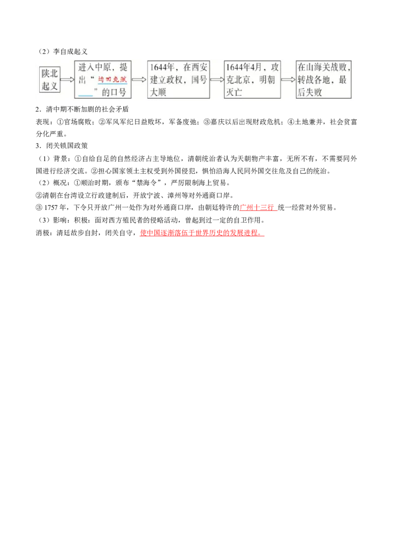 秘籍02+中国古代史（七下）（思维导图+大单元整合+考点清单+难点点拨）-备战2024年中考历史抢分秘籍（全国通用）_8历史中考复习_2024年中考复习资料_三轮复习_考前抢分法宝