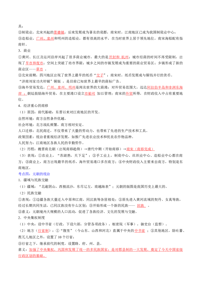 秘籍02+中国古代史（七下）（思维导图+大单元整合+考点清单+难点点拨）-备战2024年中考历史抢分秘籍（全国通用）_8历史中考复习_2024年中考复习资料_三轮复习_考前抢分法宝