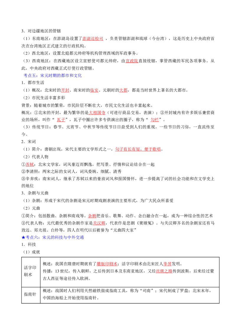 秘籍02+中国古代史（七下）（思维导图+大单元整合+考点清单+难点点拨）-备战2024年中考历史抢分秘籍（全国通用）_8历史中考复习_2024年中考复习资料_三轮复习_考前抢分法宝