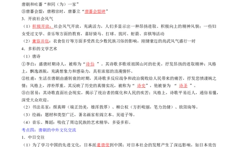 秘籍02+中国古代史（七下）（思维导图+大单元整合+考点清单+难点点拨）-备战2024年中考历史抢分秘籍（全国通用）_8历史中考复习_2024年中考复习资料_三轮复习_考前抢分法宝