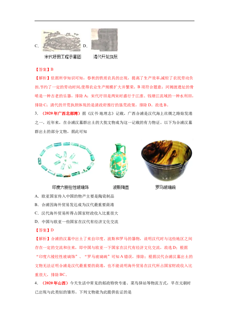 易错点01传说与史实、史料类型、历史史事与历史观点-备战2023年中考历史一轮复习易错题_8历史中考复习_2023年中考复习资料_一轮复习_备战2023年中考历史一轮复习易错题-----