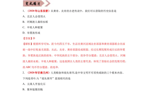 易错点01传说与史实、史料类型、历史史事与历史观点-备战2023年中考历史一轮复习易错题_8历史中考复习_2023年中考复习资料_一轮复习_备战2023年中考历史一轮复习易错题-----
