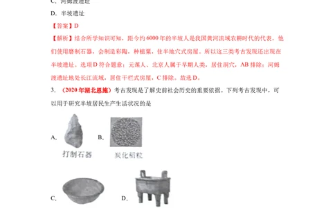 易错点01传说与史实、史料类型、历史史事与历史观点-备战2023年中考历史一轮复习易错题_8历史中考复习_2023年中考复习资料_一轮复习_备战2023年中考历史一轮复习易错题-----