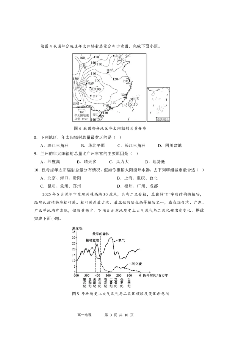 试题_2025年12月高一试卷_251210广东省实验中学2025-2026学年高一上学期期中考试（全）_广东省实验中学2025-2026学年高一上学期期中考试地理PDF版含答案、答题卡（可编辑）