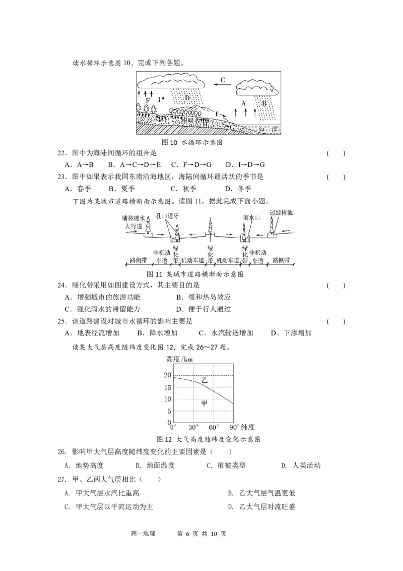 试题_2025年12月高一试卷_251210广东省实验中学2025-2026学年高一上学期期中考试（全）_广东省实验中学2025-2026学年高一上学期期中考试地理PDF版含答案、答题卡（可编辑）