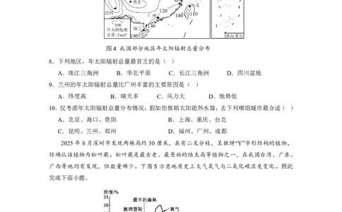 试题_2025年12月高一试卷_251210广东省实验中学2025-2026学年高一上学期期中考试（全）_广东省实验中学2025-2026学年高一上学期期中考试地理PDF版含答案、答题卡（可编辑）