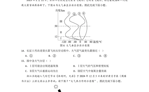 试题_2025年12月高一试卷_251210广东省实验中学2025-2026学年高一上学期期中考试（全）_广东省实验中学2025-2026学年高一上学期期中考试地理PDF版含答案、答题卡（可编辑）