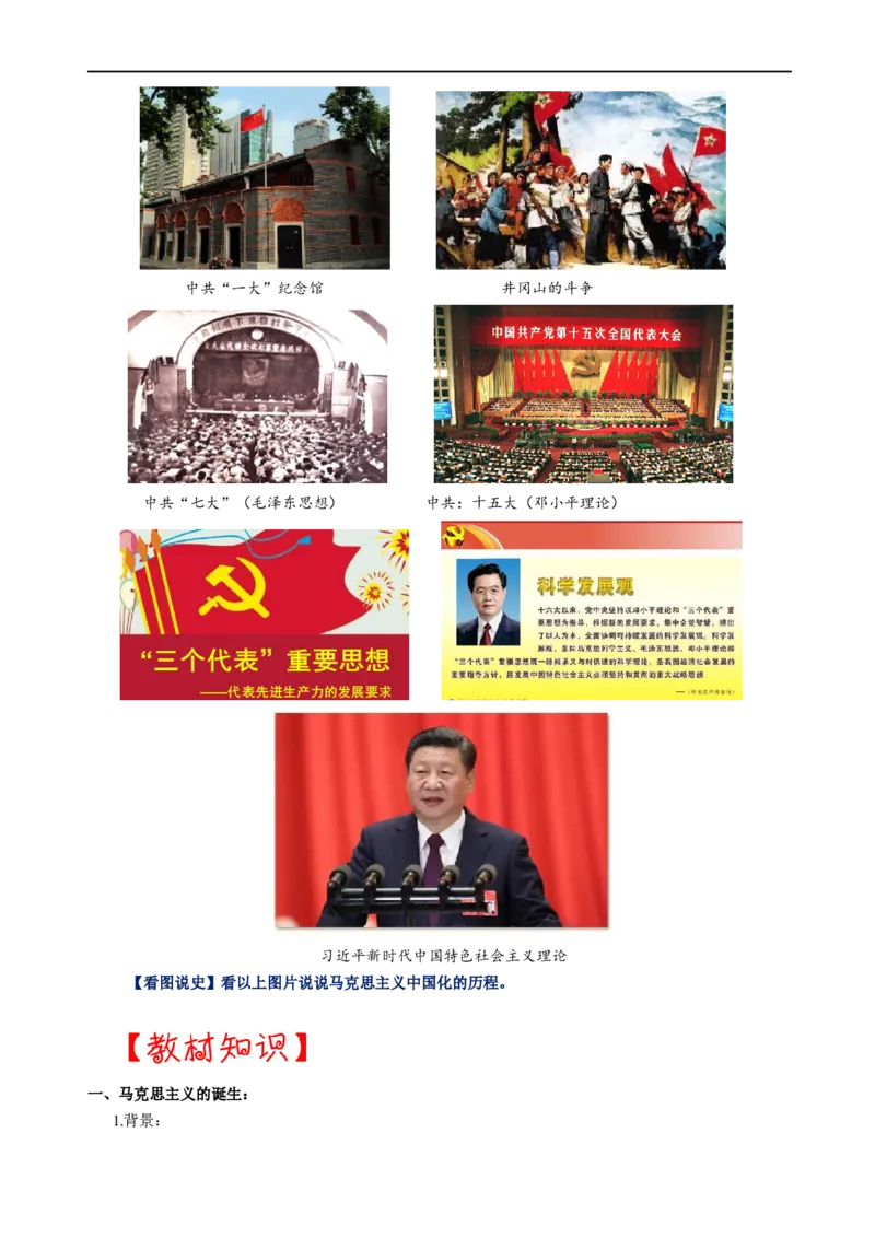 热点06马克思主义中国化-2023年中考历史热点&middot;重点&middot;难点专练（全国通用）_8历史中考复习_2023年中考复习资料_专项复习_2023年中考历史热点&middot;重点&middot;难点专练（全国通用）
