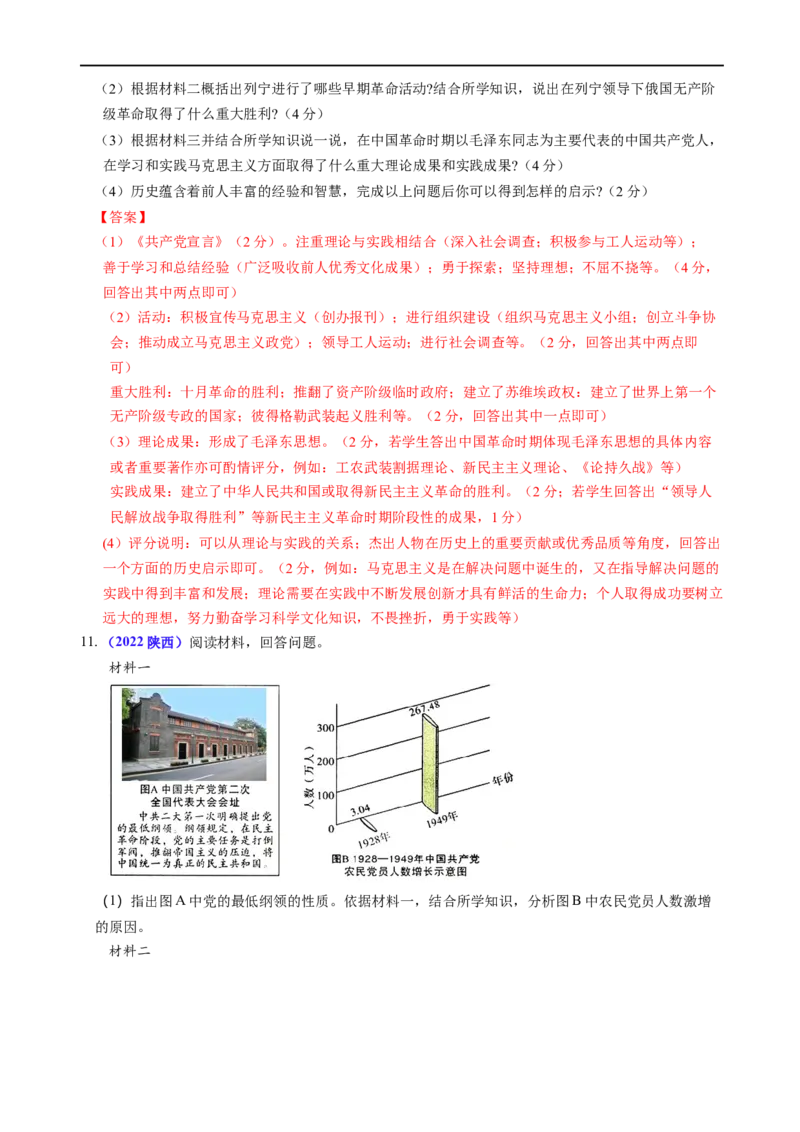 热点06马克思主义中国化-2023年中考历史热点&middot;重点&middot;难点专练（全国通用）_8历史中考复习_2023年中考复习资料_专项复习_2023年中考历史热点&middot;重点&middot;难点专练（全国通用）