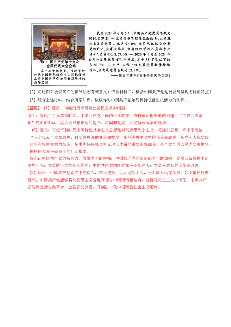 热点06马克思主义中国化-2023年中考历史热点&middot;重点&middot;难点专练（全国通用）_8历史中考复习_2023年中考复习资料_专项复习_2023年中考历史热点&middot;重点&middot;难点专练（全国通用）