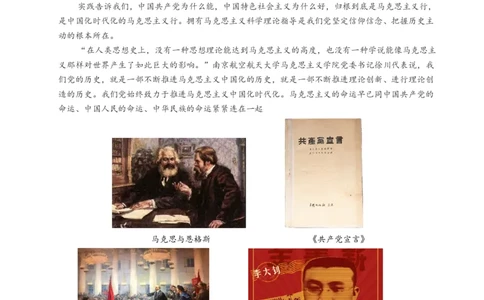 热点06马克思主义中国化-2023年中考历史热点&middot;重点&middot;难点专练（全国通用）_8历史中考复习_2023年中考复习资料_专项复习_2023年中考历史热点&middot;重点&middot;难点专练（全国通用）