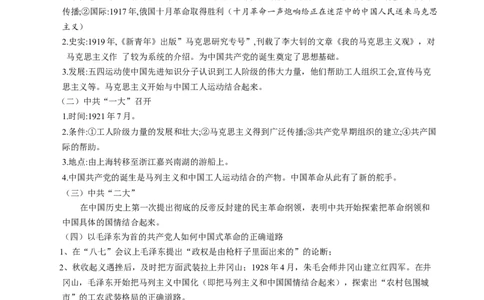 热点06马克思主义中国化-2023年中考历史热点&middot;重点&middot;难点专练（全国通用）_8历史中考复习_2023年中考复习资料_专项复习_2023年中考历史热点&middot;重点&middot;难点专练（全国通用）