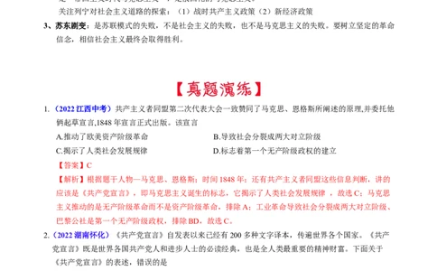 热点06马克思主义中国化-2023年中考历史热点&middot;重点&middot;难点专练（全国通用）_8历史中考复习_2023年中考复习资料_专项复习_2023年中考历史热点&middot;重点&middot;难点专练（全国通用）