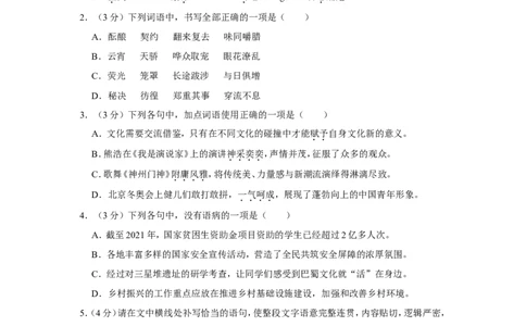 2022年四川省眉山市中考语文试卷_中考复习资料_语数英物化_1语文中考复习_2025年中考资料_中考真题（近三年）_2022年中考语文试卷130份