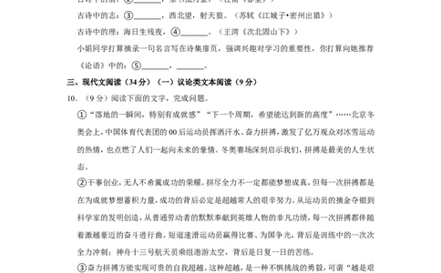 2022年四川省眉山市中考语文试卷_中考复习资料_语数英物化_1语文中考复习_2025年中考资料_中考真题（近三年）_2022年中考语文试卷130份
