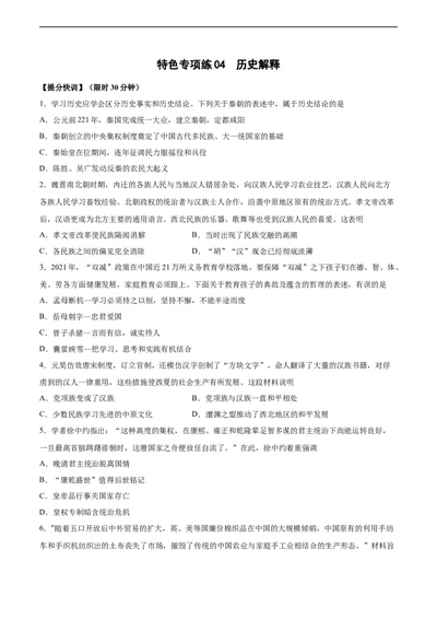 特色专项练04历史解释（原卷版）_8历史中考复习_2023年中考复习资料_二轮复习_核心素养新课标2023年中考历史一二轮复习提分快训（部编版）