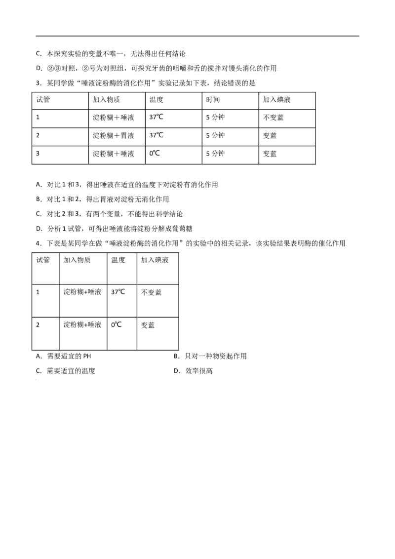 易错点08人体的营养-备战2022年中考生物考试易错题（原卷版）_6生物中考复习_2023年中考复习资料_专项复习_备战2022年中考生物考试易错题
