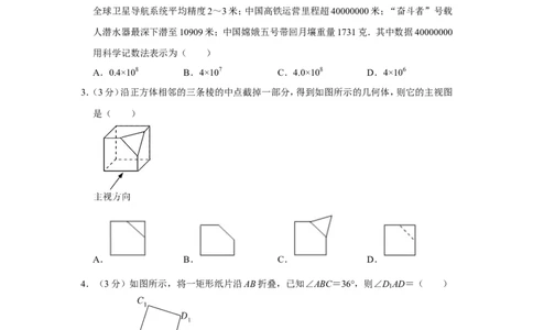 2022年山东省菏泽市中考数学试卷_中考复习资料_语数英物化_2数学中考复习_2025中考复习资料_中考真题（近三年）_2022年全国中考数学150份
