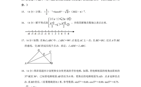 2022年山东省菏泽市中考数学试卷_中考复习资料_语数英物化_2数学中考复习_2025中考复习资料_中考真题（近三年）_2022年全国中考数学150份