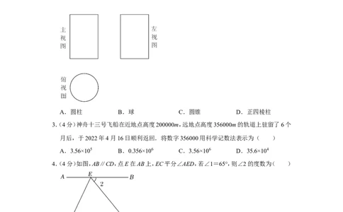 2022年山东省济南市中考数学试卷_中考复习资料_语数英物化_2数学中考复习_2025中考复习资料_中考真题（近三年）_2022年全国中考数学150份