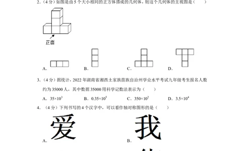 2022年湖南省湘西州中考数学试卷_中考复习资料_语数英物化_2数学中考复习_2025中考复习资料_中考真题（近三年）_2022年全国中考数学150份