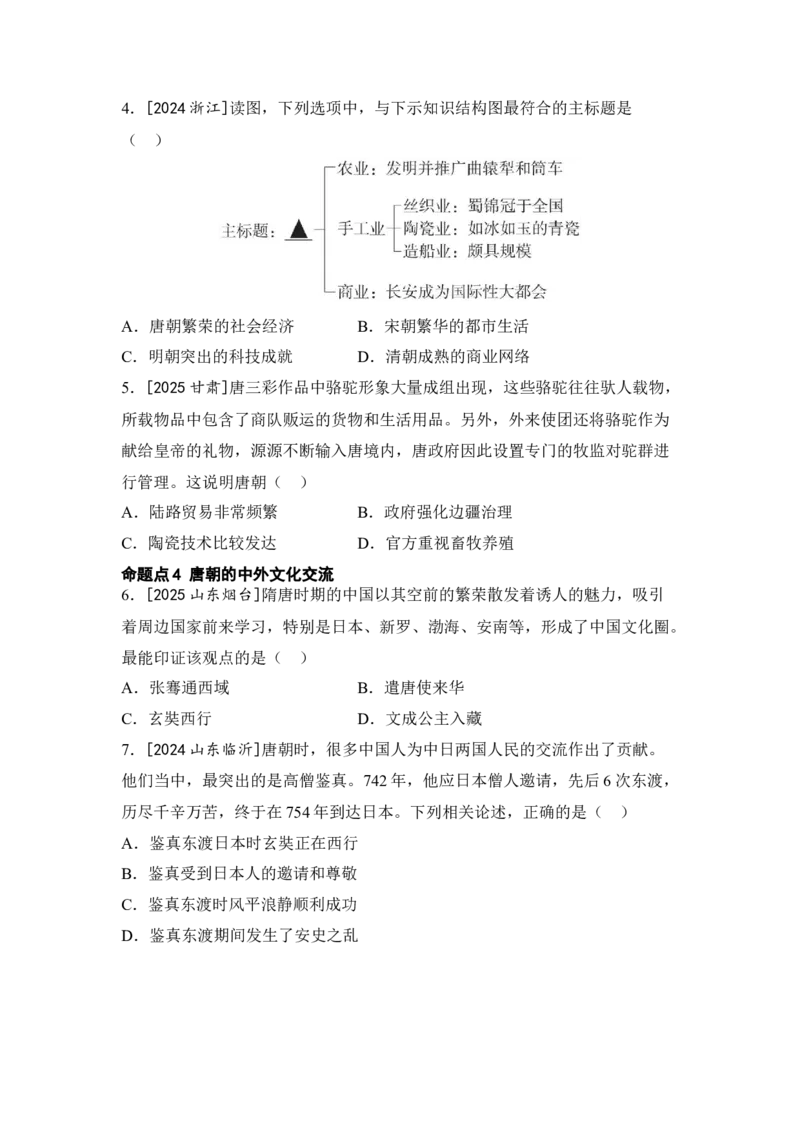 板块四中国古代史第五单元隋唐时期：繁荣与开放的时代知识点+试卷_8历史中考复习_2026年中考复习（更新中）_2026年中考历史一轮复习知识点+试题